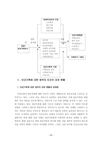 [사회복지] 빈곤가족 해체의 현황과 대안-8