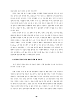 [사회복지] 빈곤가족 해체의 현황과 대안-9