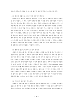 [사회복지] 빈곤가족 해체의 현황과 대안-12