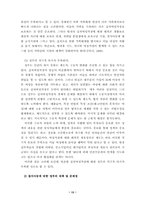 [사회복지] 빈곤가족 해체의 현황과 대안-13