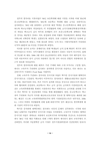 [사회복지] 빈곤가족 해체의 현황과 대안-14