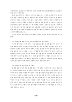 [사회복지] 빈곤가족 해체의 현황과 대안-16