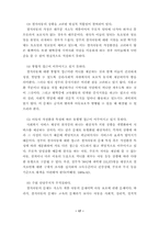 [사회복지] 빈곤가족 해체의 현황과 대안-17