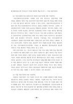 [사회복지] 빈곤가족 해체의 현황과 대안-20