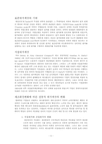 원가계산의 역사 및 발전-5