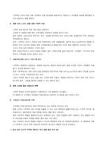 [마케팅]나뚜르 swot분석 사례-4
