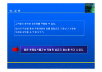 [인터넷마케팅]델 컴퓨터의 인터넷 마케팅-17
