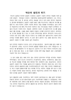 [국제경영]넥슨의 해외진출 성공요인 분석-3