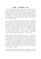 [국제경영]넥슨의 해외진출 성공요인 분석-4