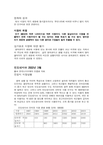 [국제경영]넥슨의 해외진출 성공요인 분석-14