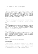 [국제경영]넥슨의 해외진출 성공요인 분석-15