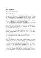 [국제경영]넥슨의 해외진출 성공요인 분석-17