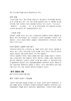 [국제경영]넥슨의 해외진출 성공요인 분석-18