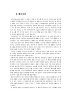 [경영]스웨덴 가구업체 Ikea 이케아 경영분석-3