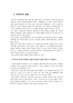[경영]스웨덴 가구업체 Ikea 이케아 경영분석-6