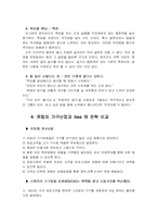 [경영]스웨덴 가구업체 Ikea 이케아 경영분석-11