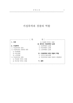 [졸업]가정폭력과 경찰의 역할-2
