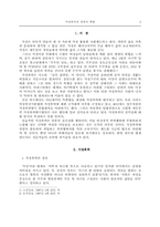 [졸업]가정폭력과 경찰의 역할-3