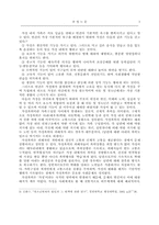 [졸업]가정폭력과 경찰의 역할-4