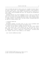 [졸업]가정폭력과 경찰의 역할-5