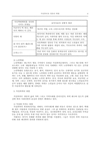 [졸업]가정폭력과 경찰의 역할-7