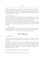 [졸업]가정폭력과 경찰의 역할-8