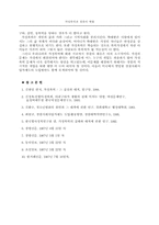 [졸업]가정폭력과 경찰의 역할-11