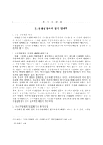 [졸업] 금융실명 정책의 신뢰성 문제-3