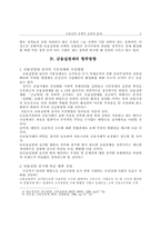 [졸업] 금융실명 정책의 신뢰성 문제-6
