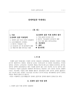 [졸업]경제력집중 억제제도-2