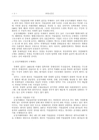 [졸업]경제력집중 억제제도-3