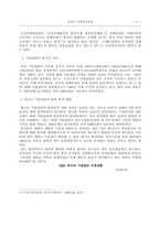 [졸업]경제력집중 억제제도-6