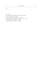 [졸업]경제력집중 억제제도-12