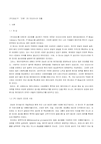 [국제경영](주)대상 미원 인도네시아 진출 전략 분석-1