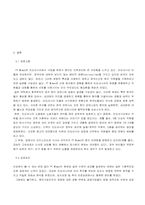 [국제경영](주)대상 미원 인도네시아 진출 전략 분석-9