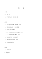 [국제경영](주)대상 미원 인도네시아 진출 전략 분석-11