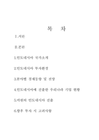 [경영]인도네시아 경제동향 및 전망(주) 미원 진출전략-1