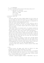 [경영]인도네시아 경제동향 및 전망(주) 미원 진출전략-3