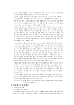 [경영]인도네시아 경제동향 및 전망(주) 미원 진출전략-5