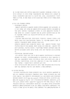 [경영]인도네시아 경제동향 및 전망(주) 미원 진출전략-6