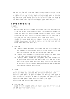 [경영]인도네시아 경제동향 및 전망(주) 미원 진출전략-7
