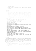 [경영]인도네시아 경제동향 및 전망(주) 미원 진출전략-9