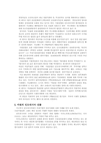 [경영]인도네시아 경제동향 및 전망(주) 미원 진출전략-13