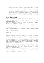 [경영]인도네시아 경제동향 및 전망(주) 미원 진출전략-16