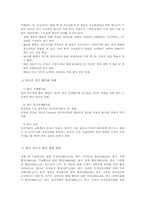 독일의 해외직접투자 환경 분석-8