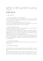 독일의 해외직접투자 환경 분석-9