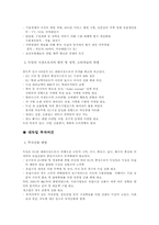 독일의 해외직접투자 환경 분석-11