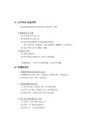 [다국적기업]나이키 유럽 마케팅전략-5