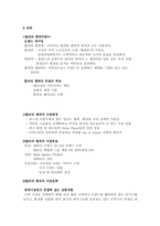 [국제마케팅](주)태평양화장품 해외진출 전략 - 롤리타렘피카-2