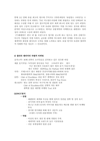 [국제마케팅](주)태평양화장품 해외진출 전략 - 롤리타렘피카-4